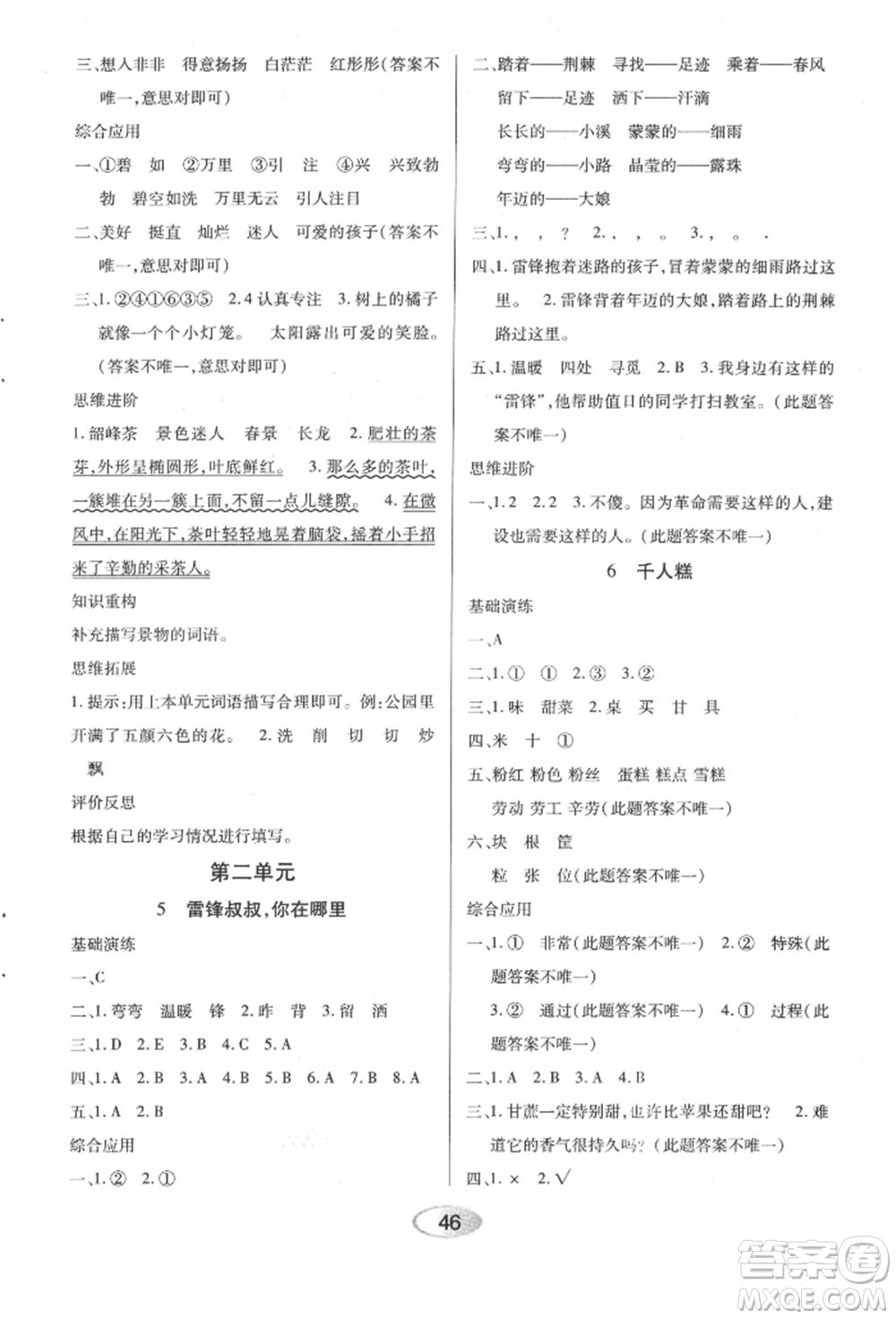 黑龍江教育出版社2022資源與評(píng)價(jià)二年級(jí)下冊(cè)語(yǔ)文人教版參考答案