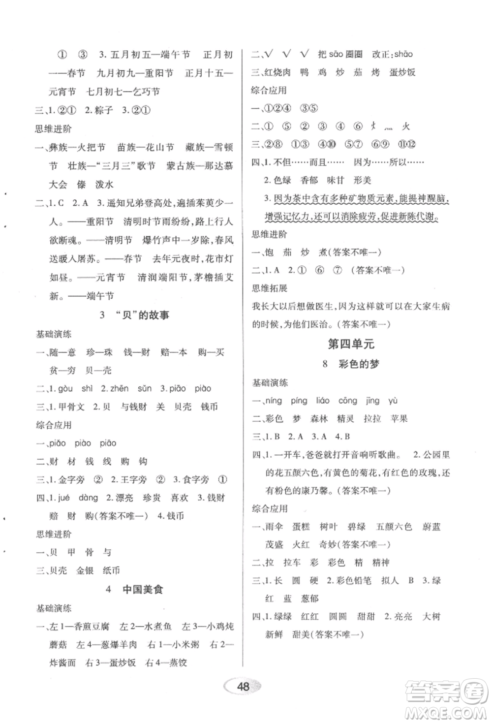 黑龍江教育出版社2022資源與評(píng)價(jià)二年級(jí)下冊(cè)語(yǔ)文人教版參考答案