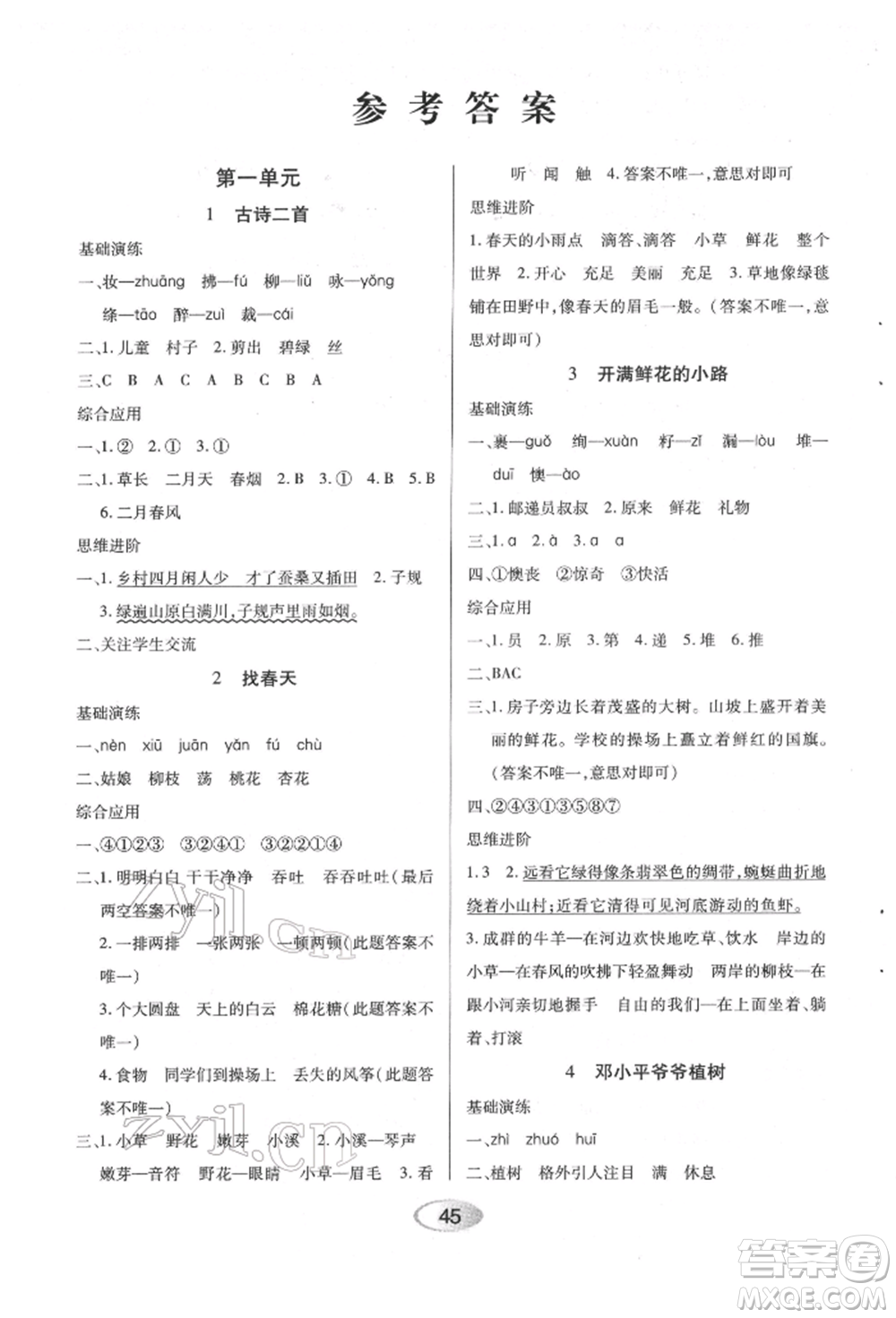 黑龍江教育出版社2022資源與評(píng)價(jià)二年級(jí)下冊(cè)語(yǔ)文人教版參考答案