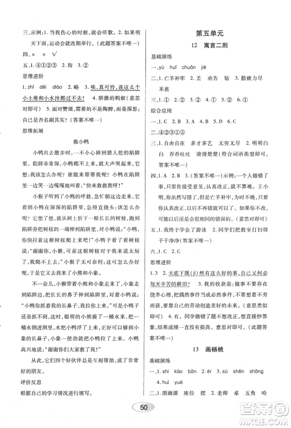 黑龍江教育出版社2022資源與評(píng)價(jià)二年級(jí)下冊(cè)語(yǔ)文人教版參考答案