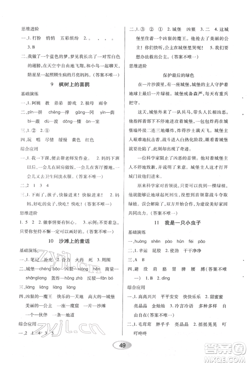 黑龍江教育出版社2022資源與評(píng)價(jià)二年級(jí)下冊(cè)語(yǔ)文人教版參考答案