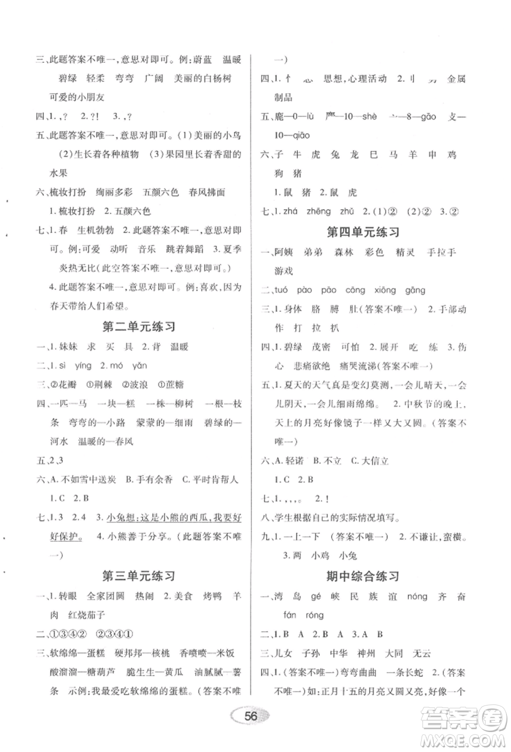 黑龍江教育出版社2022資源與評(píng)價(jià)二年級(jí)下冊(cè)語(yǔ)文人教版參考答案