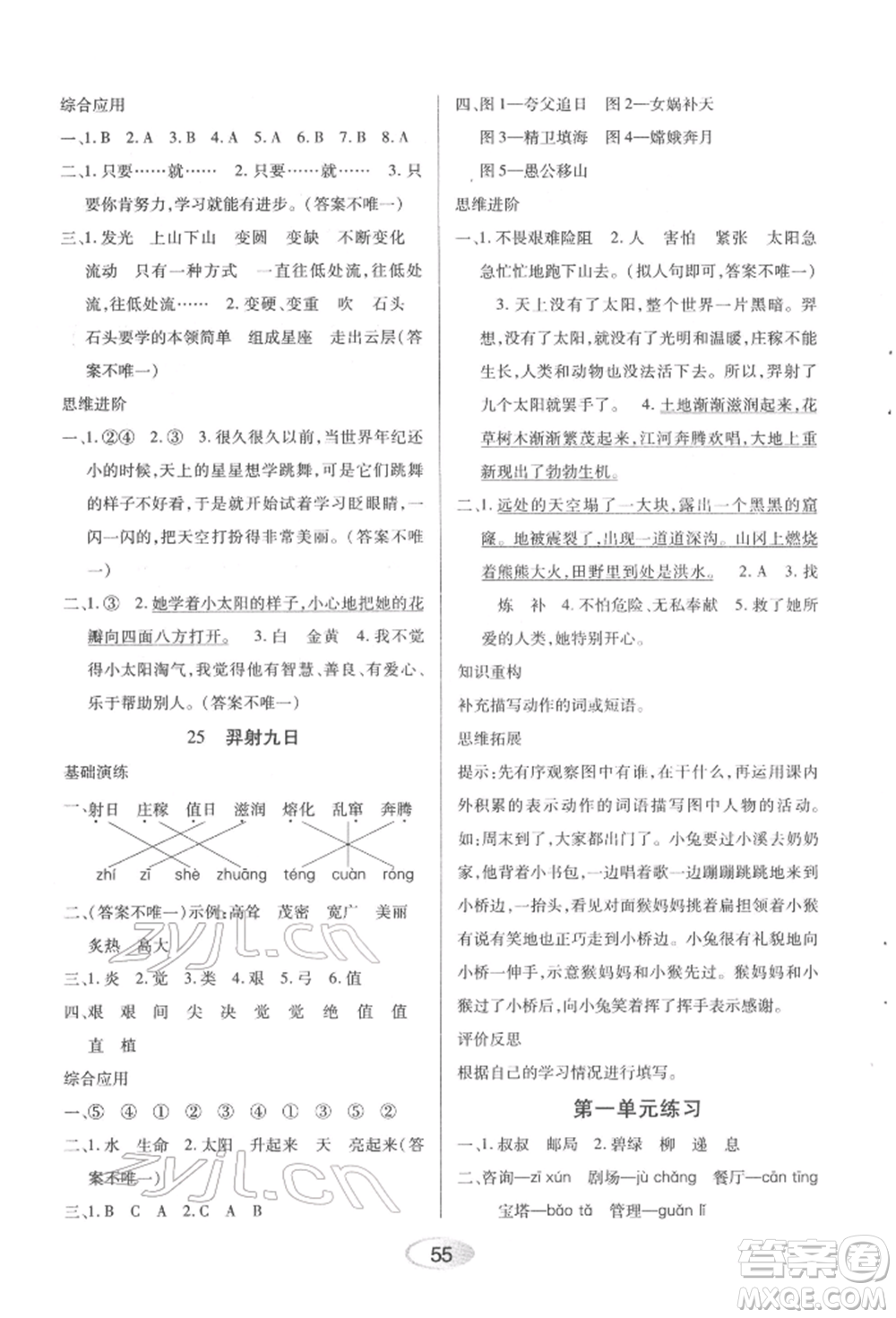 黑龍江教育出版社2022資源與評(píng)價(jià)二年級(jí)下冊(cè)語(yǔ)文人教版參考答案