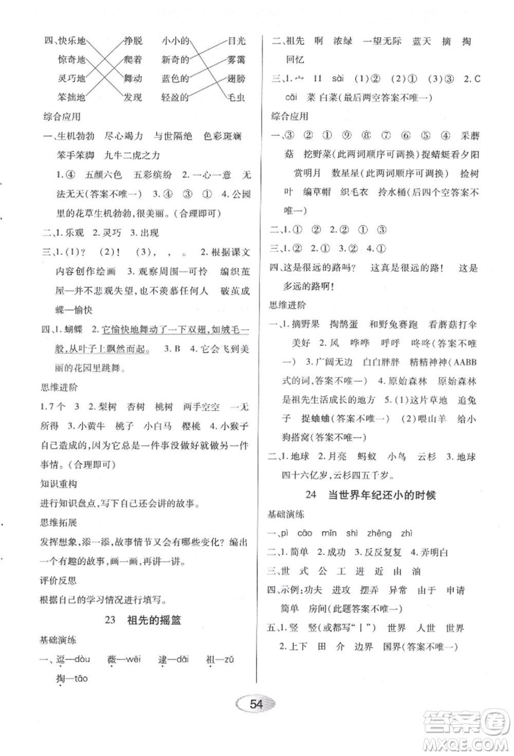 黑龍江教育出版社2022資源與評(píng)價(jià)二年級(jí)下冊(cè)語(yǔ)文人教版參考答案