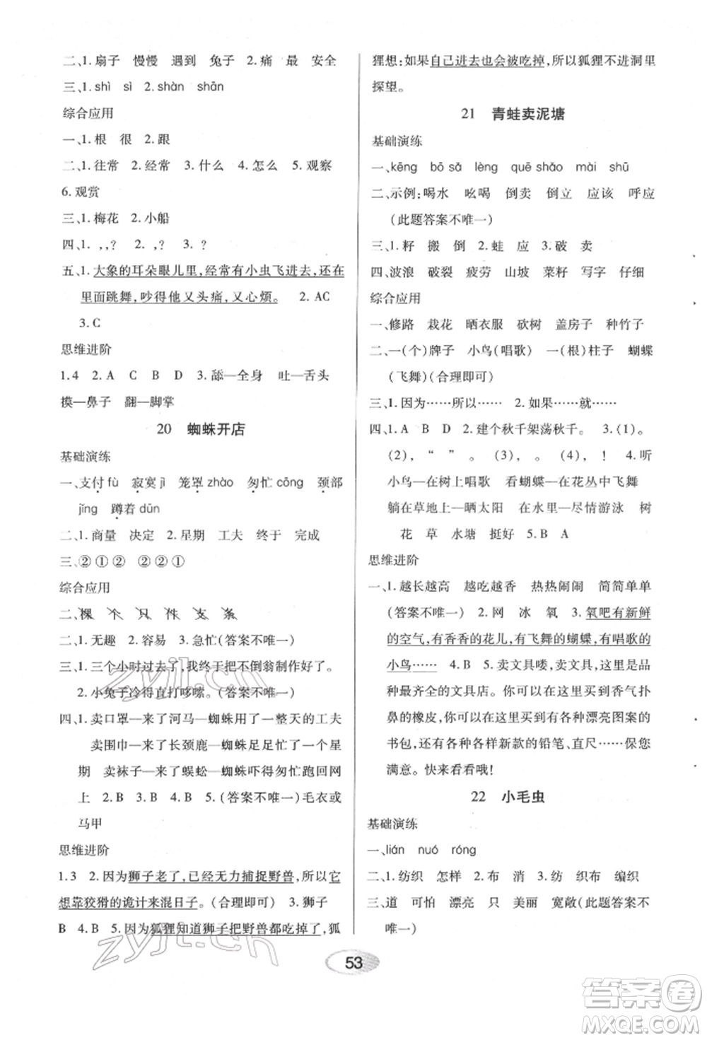 黑龍江教育出版社2022資源與評(píng)價(jià)二年級(jí)下冊(cè)語(yǔ)文人教版參考答案