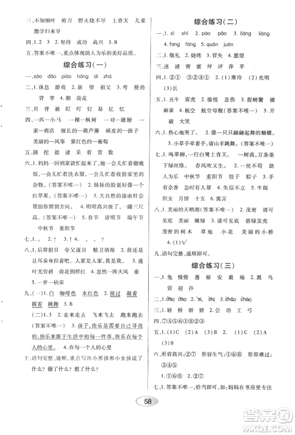 黑龍江教育出版社2022資源與評(píng)價(jià)二年級(jí)下冊(cè)語(yǔ)文人教版參考答案