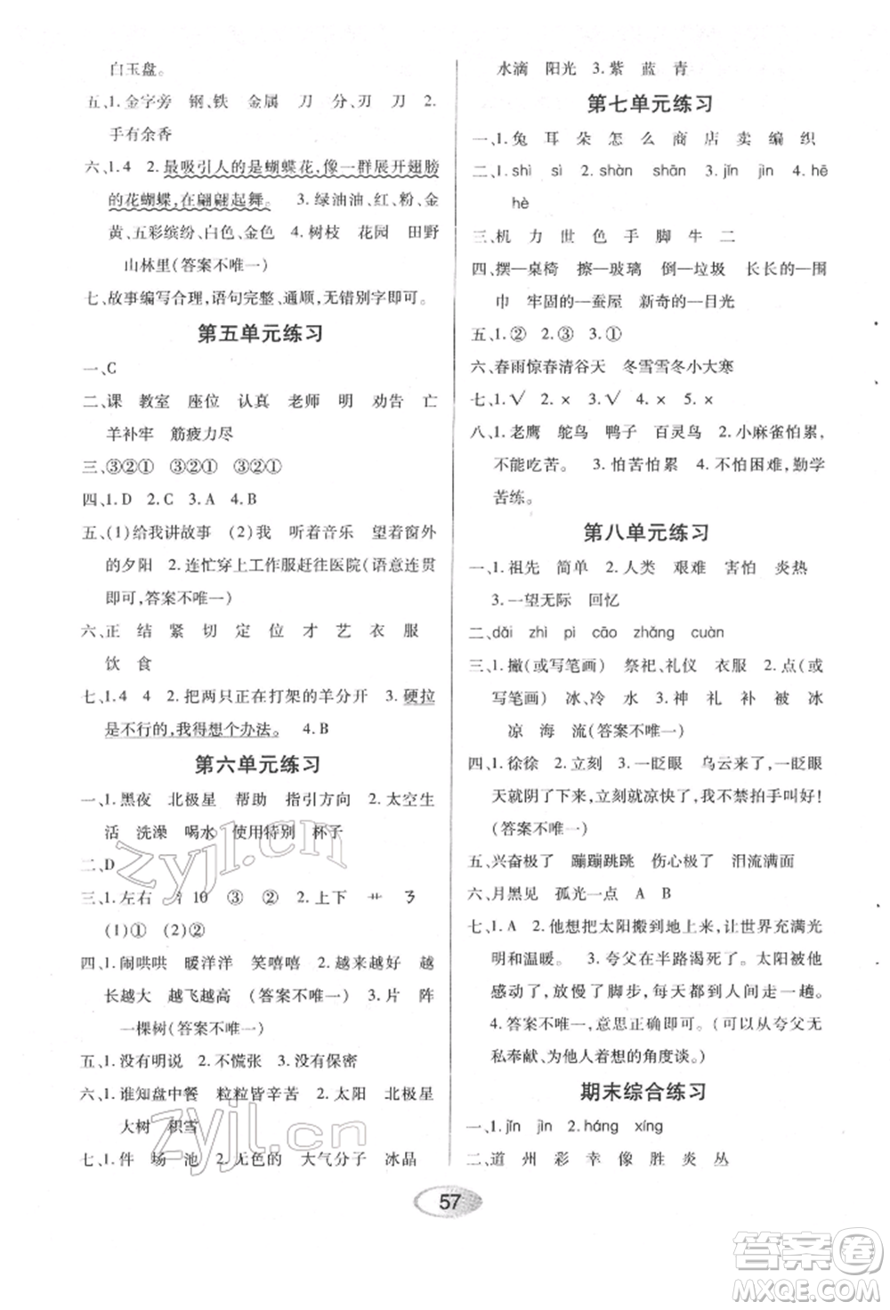 黑龍江教育出版社2022資源與評(píng)價(jià)二年級(jí)下冊(cè)語(yǔ)文人教版參考答案