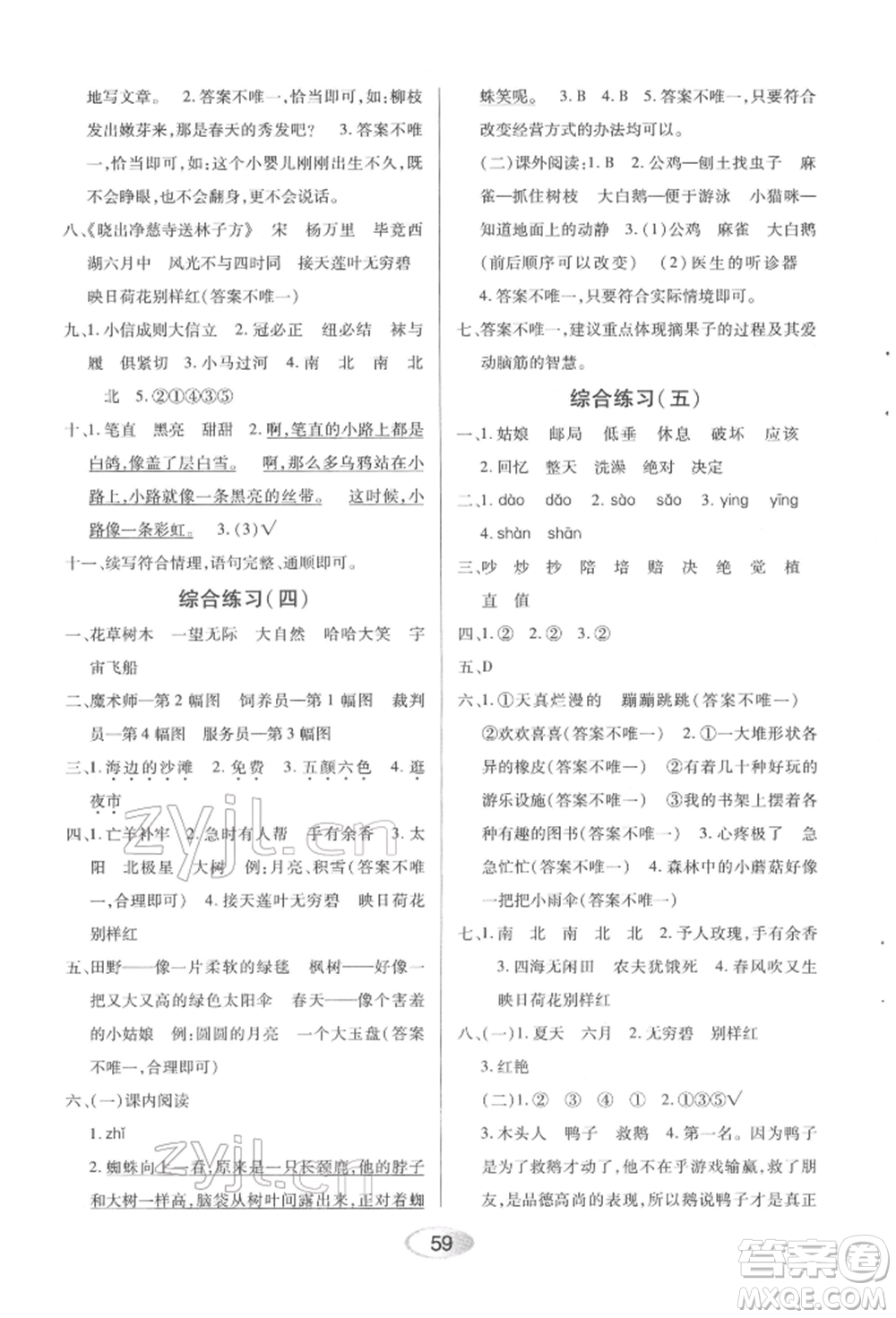 黑龍江教育出版社2022資源與評(píng)價(jià)二年級(jí)下冊(cè)語(yǔ)文人教版參考答案