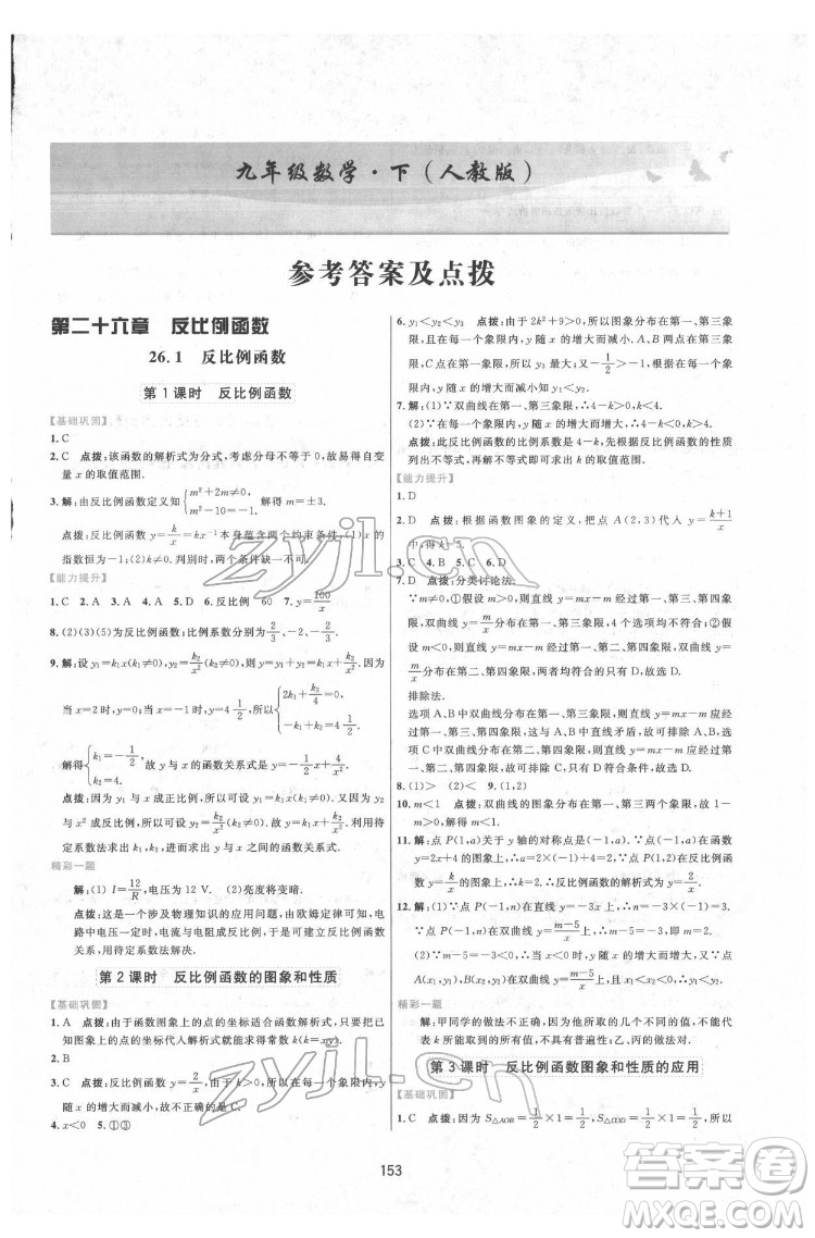 吉林教育出版社2022三維數(shù)字課堂九年級數(shù)學(xué)下冊人教版答案