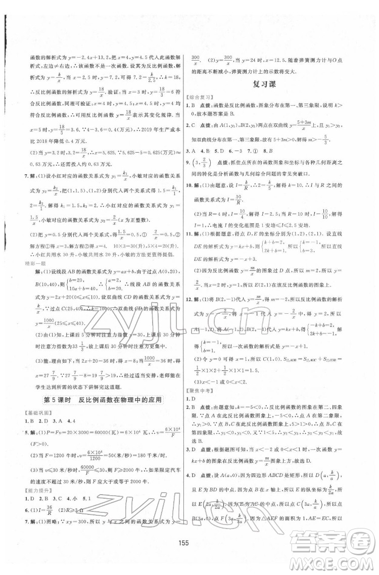 吉林教育出版社2022三維數(shù)字課堂九年級數(shù)學(xué)下冊人教版答案