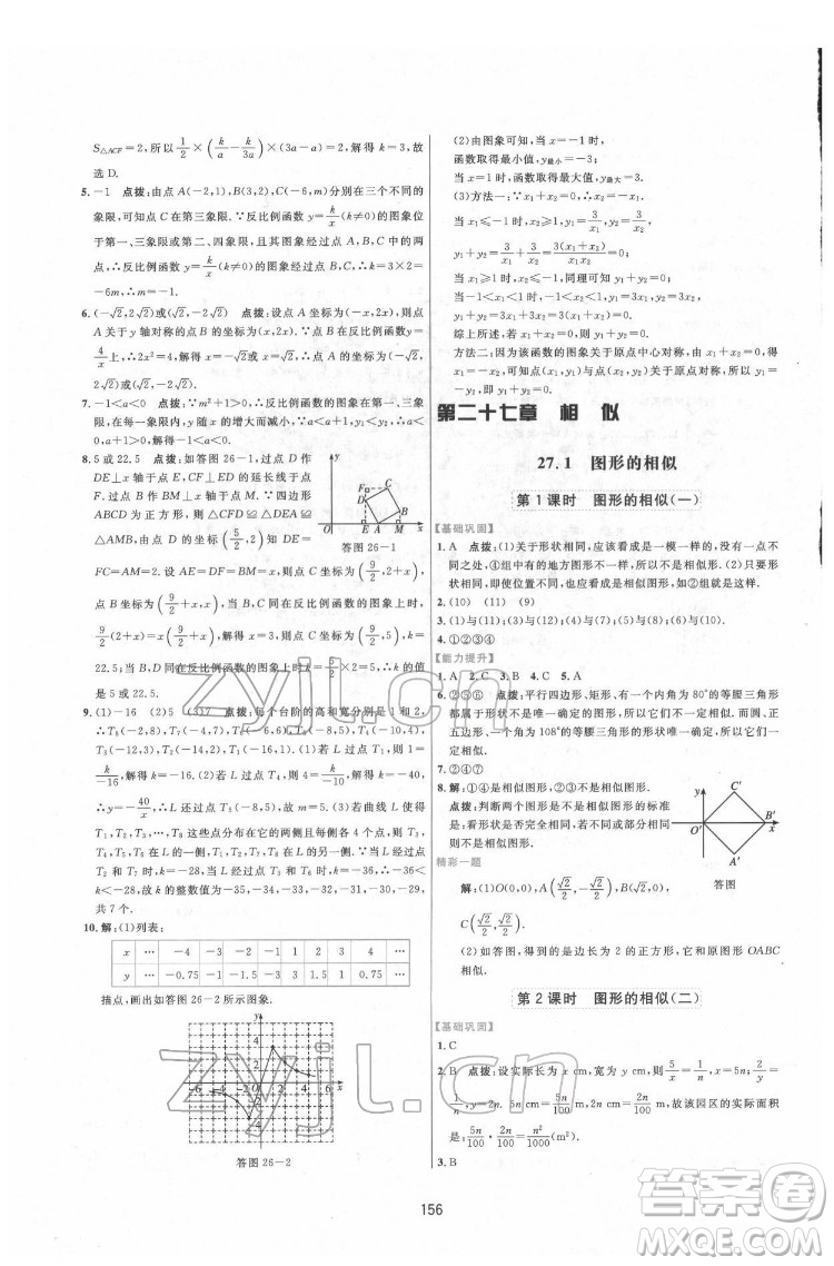 吉林教育出版社2022三維數(shù)字課堂九年級數(shù)學(xué)下冊人教版答案