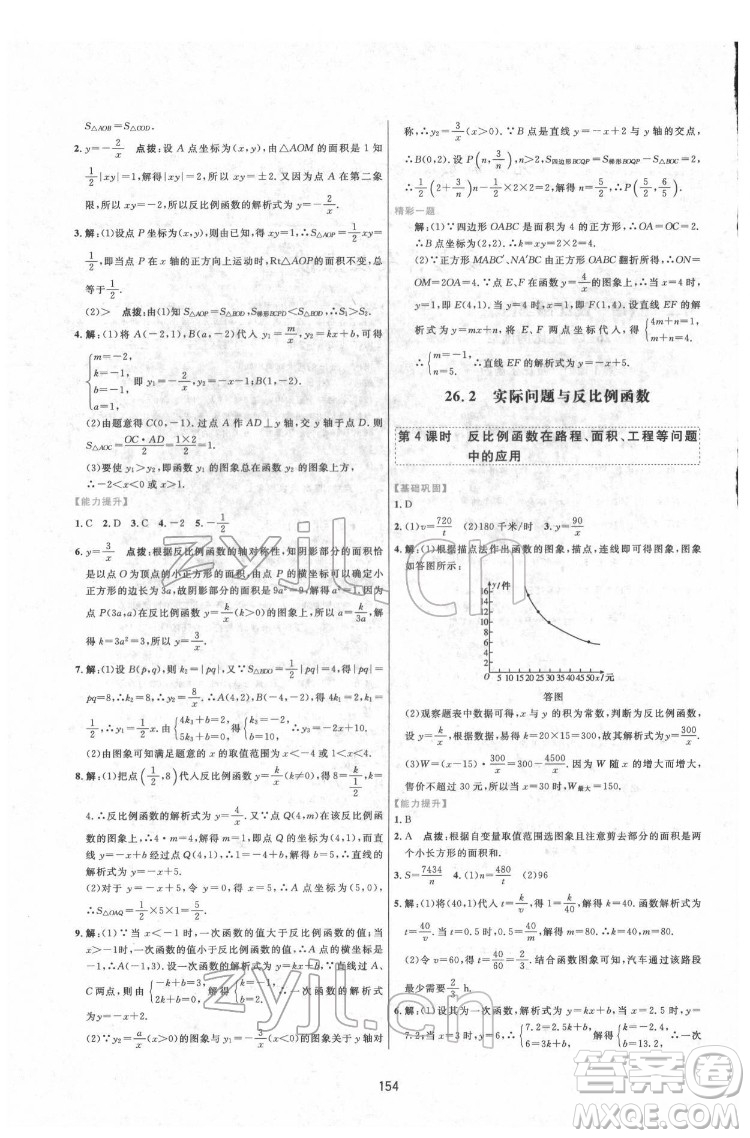 吉林教育出版社2022三維數(shù)字課堂九年級數(shù)學(xué)下冊人教版答案