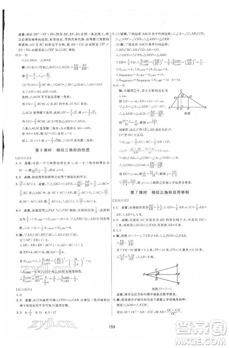 吉林教育出版社2022三維數(shù)字課堂九年級數(shù)學(xué)下冊人教版答案