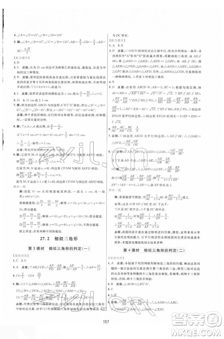 吉林教育出版社2022三維數(shù)字課堂九年級數(shù)學(xué)下冊人教版答案