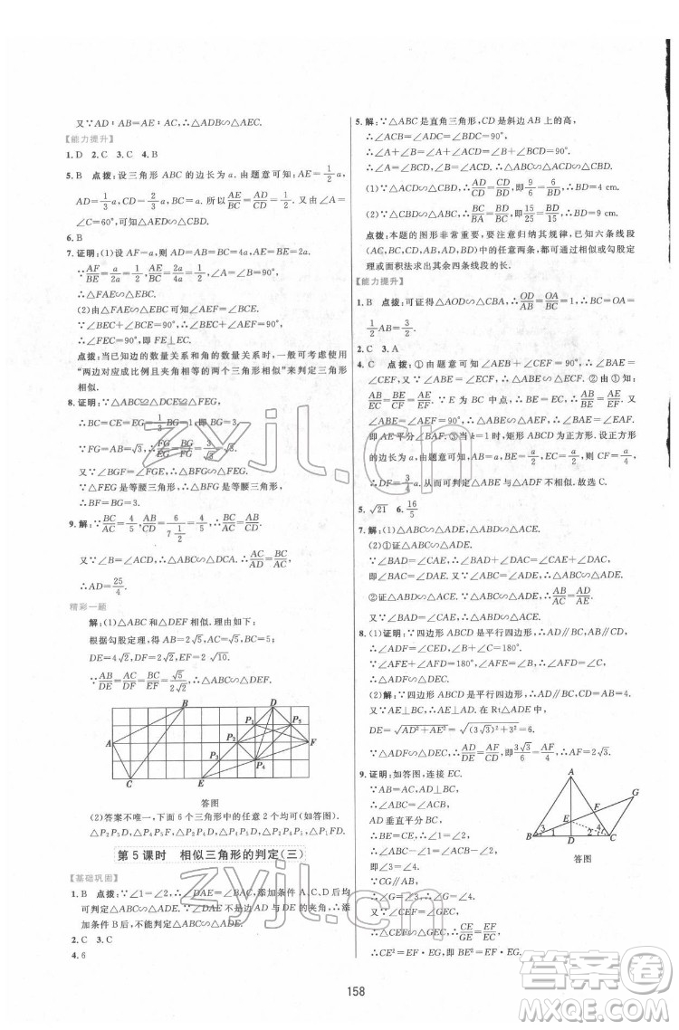 吉林教育出版社2022三維數(shù)字課堂九年級數(shù)學(xué)下冊人教版答案