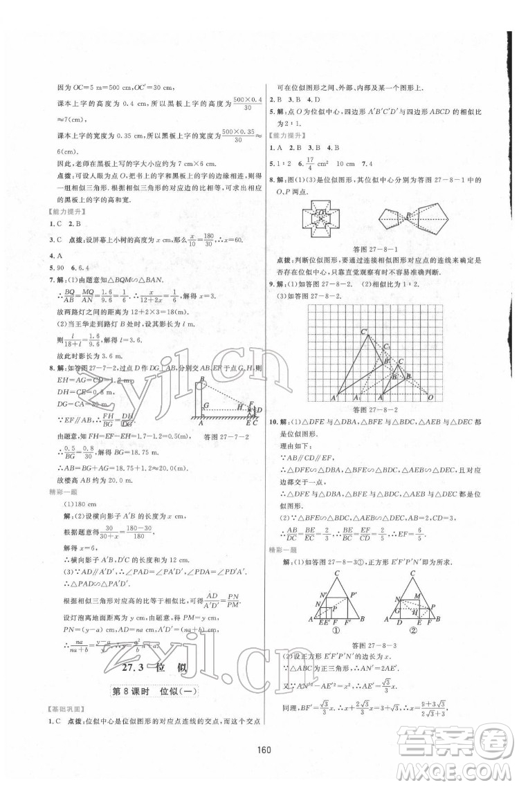 吉林教育出版社2022三維數(shù)字課堂九年級數(shù)學(xué)下冊人教版答案