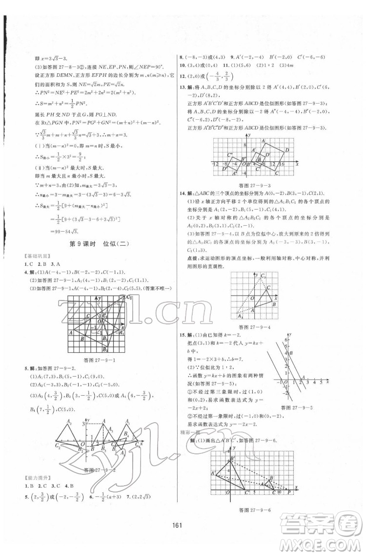 吉林教育出版社2022三維數(shù)字課堂九年級數(shù)學(xué)下冊人教版答案