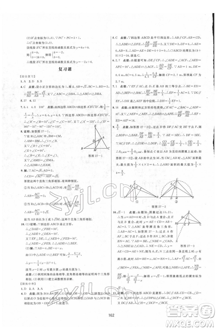 吉林教育出版社2022三維數(shù)字課堂九年級數(shù)學(xué)下冊人教版答案