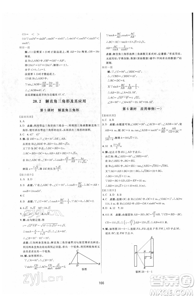 吉林教育出版社2022三維數(shù)字課堂九年級數(shù)學(xué)下冊人教版答案