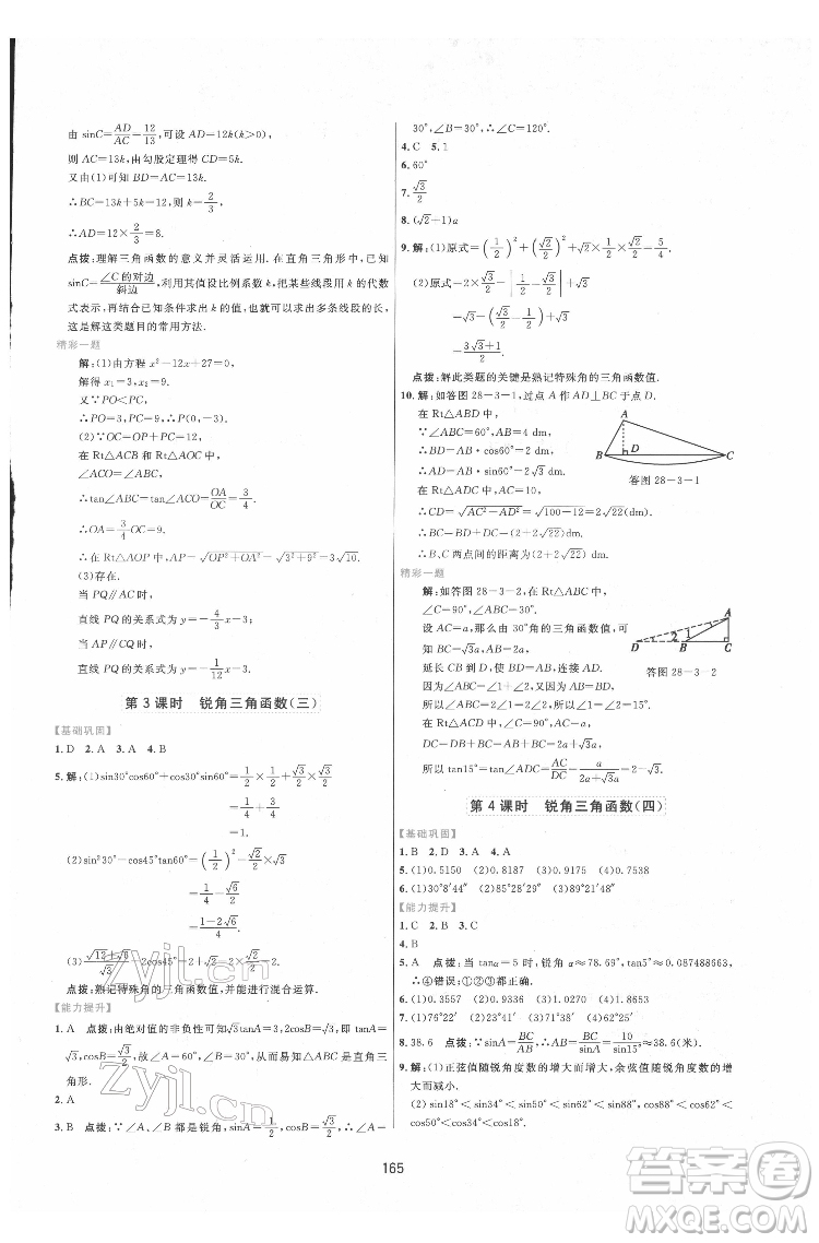 吉林教育出版社2022三維數(shù)字課堂九年級數(shù)學(xué)下冊人教版答案