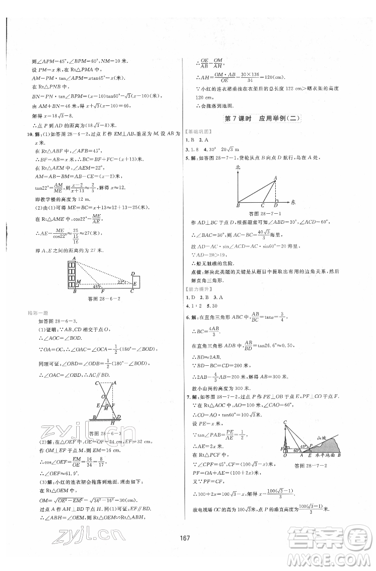 吉林教育出版社2022三維數(shù)字課堂九年級數(shù)學(xué)下冊人教版答案