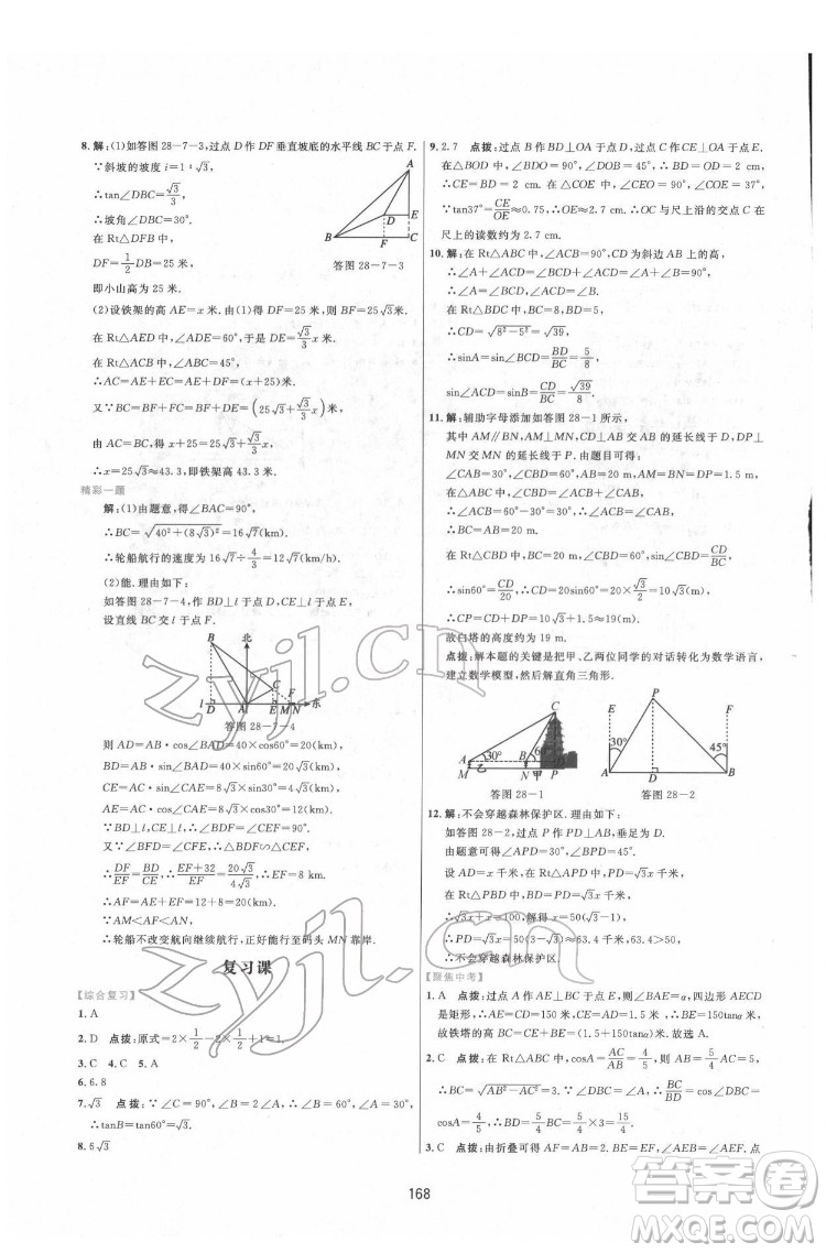 吉林教育出版社2022三維數(shù)字課堂九年級數(shù)學(xué)下冊人教版答案