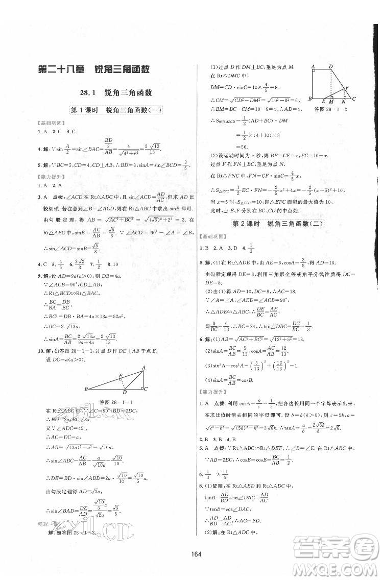 吉林教育出版社2022三維數(shù)字課堂九年級數(shù)學(xué)下冊人教版答案