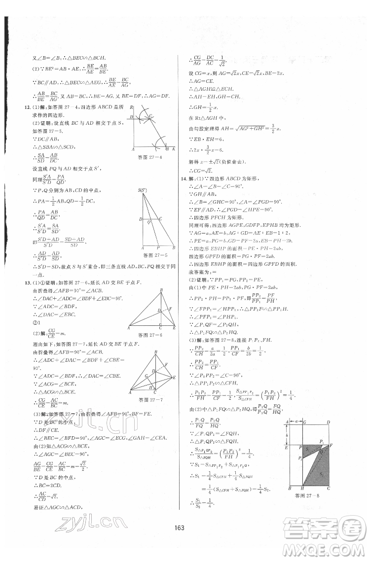 吉林教育出版社2022三維數(shù)字課堂九年級數(shù)學(xué)下冊人教版答案