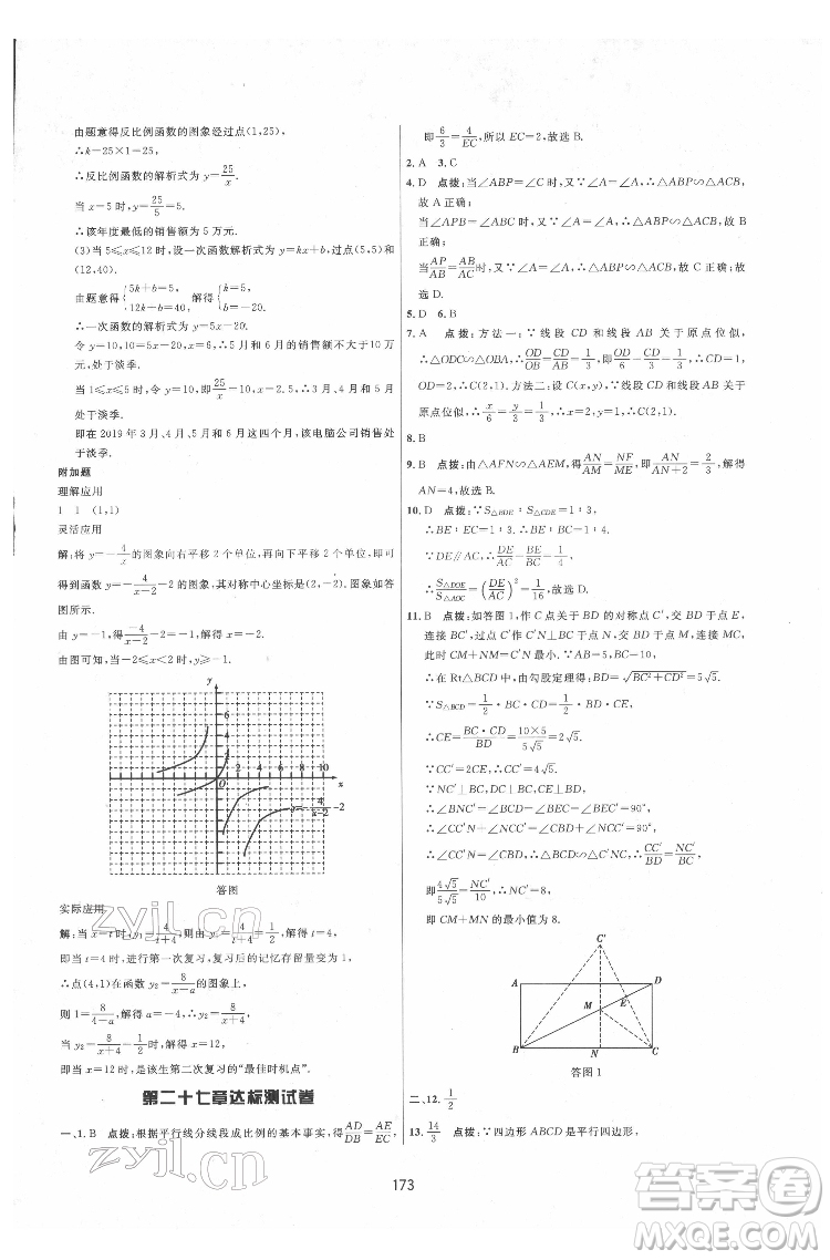 吉林教育出版社2022三維數(shù)字課堂九年級數(shù)學(xué)下冊人教版答案