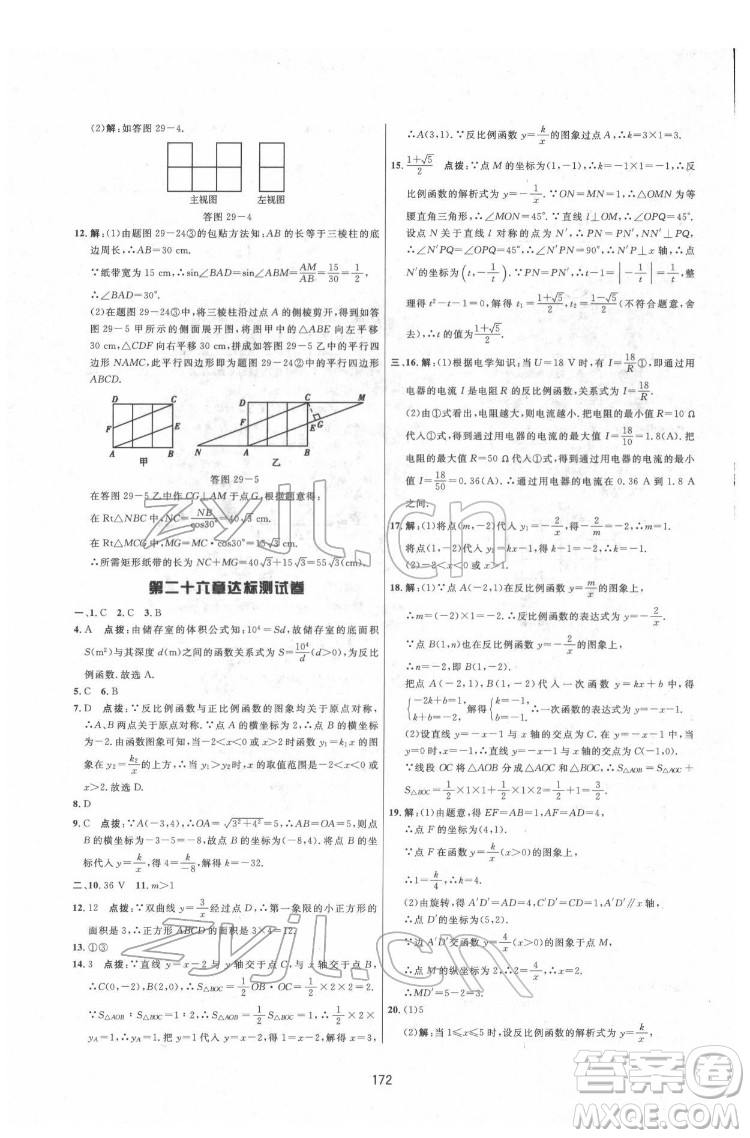 吉林教育出版社2022三維數(shù)字課堂九年級數(shù)學(xué)下冊人教版答案