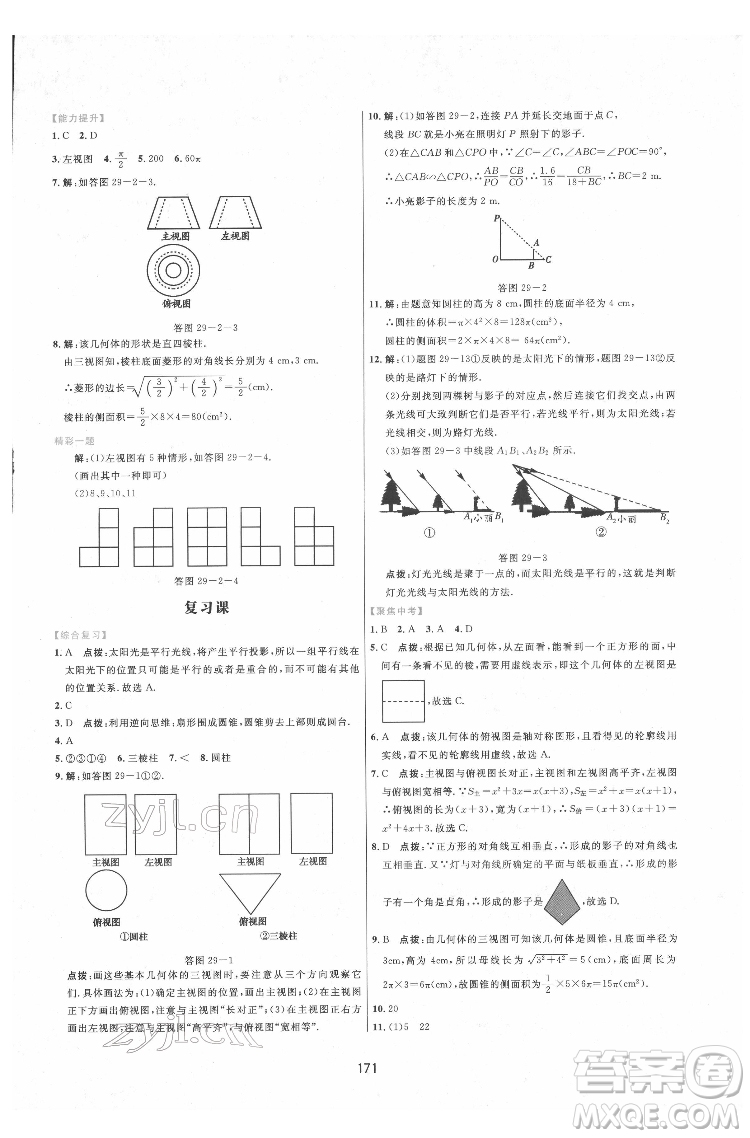 吉林教育出版社2022三維數(shù)字課堂九年級數(shù)學(xué)下冊人教版答案