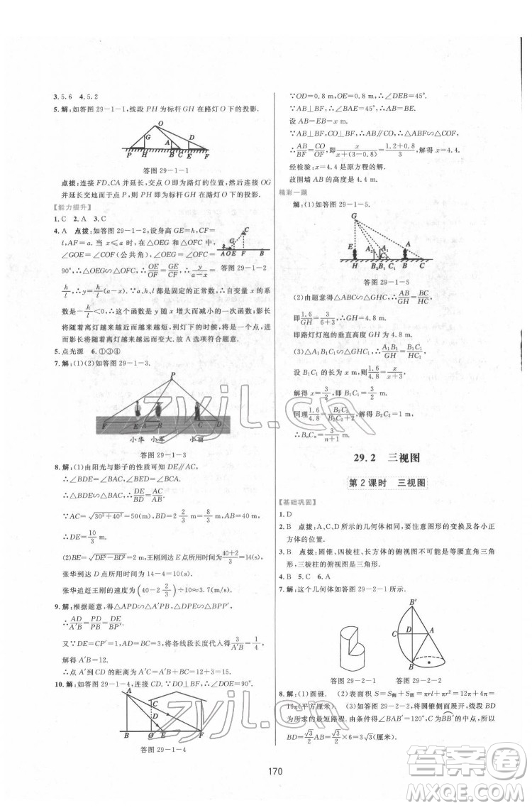 吉林教育出版社2022三維數(shù)字課堂九年級數(shù)學(xué)下冊人教版答案