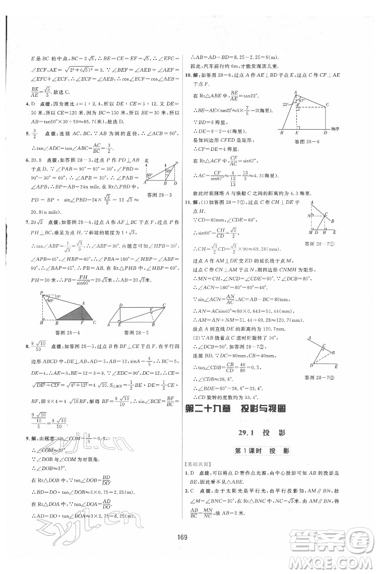 吉林教育出版社2022三維數(shù)字課堂九年級數(shù)學(xué)下冊人教版答案