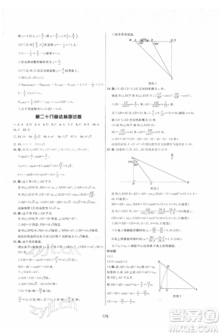 吉林教育出版社2022三維數(shù)字課堂九年級數(shù)學(xué)下冊人教版答案