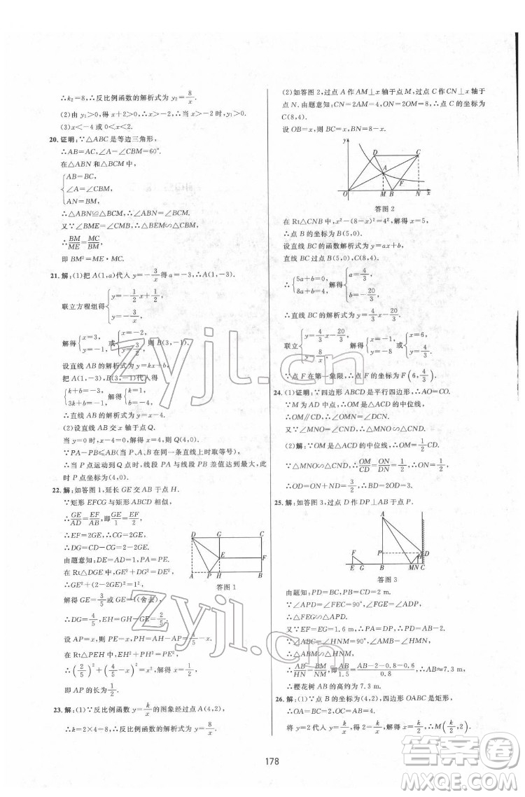 吉林教育出版社2022三維數(shù)字課堂九年級數(shù)學(xué)下冊人教版答案