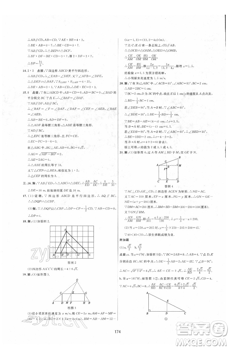 吉林教育出版社2022三維數(shù)字課堂九年級數(shù)學(xué)下冊人教版答案