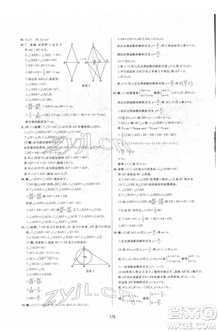 吉林教育出版社2022三維數(shù)字課堂九年級數(shù)學(xué)下冊人教版答案