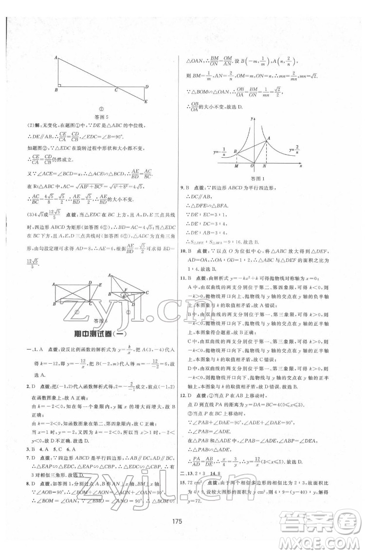 吉林教育出版社2022三維數(shù)字課堂九年級數(shù)學(xué)下冊人教版答案