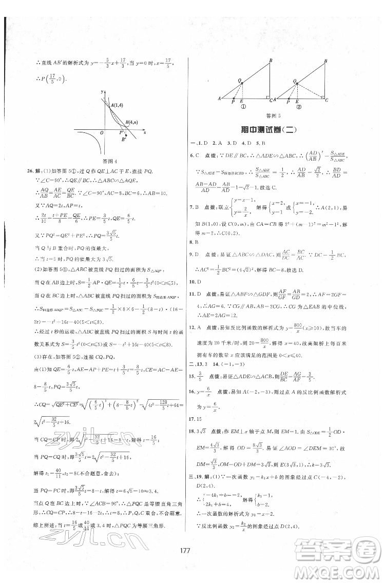 吉林教育出版社2022三維數(shù)字課堂九年級數(shù)學(xué)下冊人教版答案