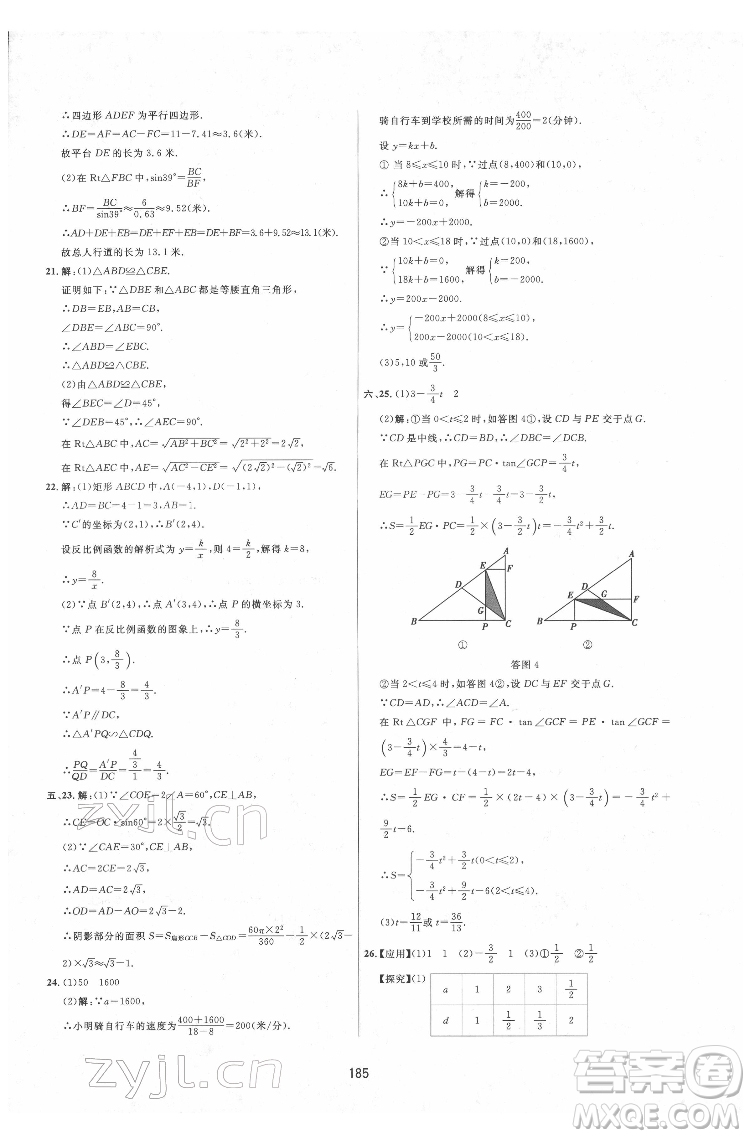 吉林教育出版社2022三維數(shù)字課堂九年級數(shù)學(xué)下冊人教版答案