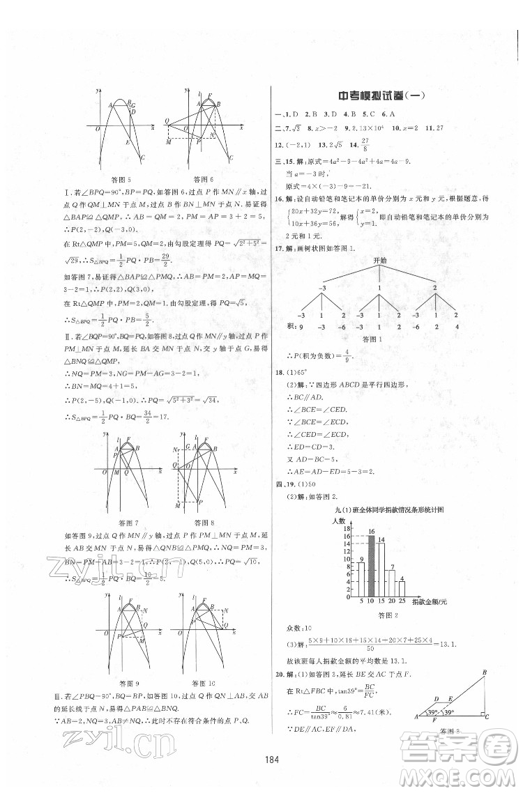 吉林教育出版社2022三維數(shù)字課堂九年級數(shù)學(xué)下冊人教版答案