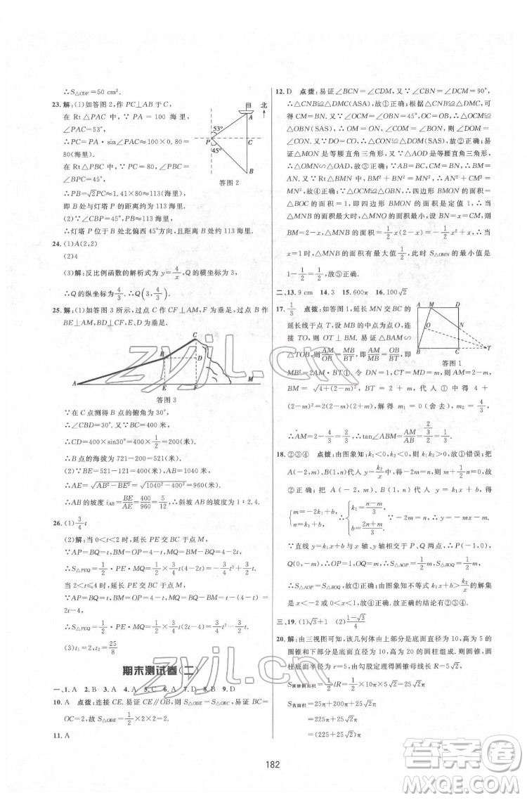 吉林教育出版社2022三維數(shù)字課堂九年級數(shù)學(xué)下冊人教版答案