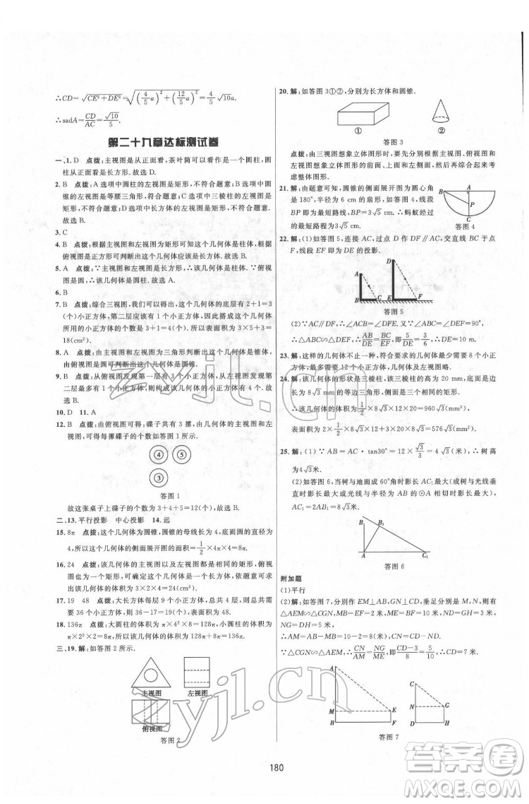 吉林教育出版社2022三維數(shù)字課堂九年級數(shù)學(xué)下冊人教版答案