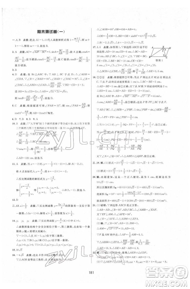 吉林教育出版社2022三維數(shù)字課堂九年級數(shù)學(xué)下冊人教版答案