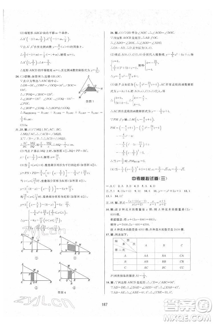 吉林教育出版社2022三維數(shù)字課堂九年級數(shù)學(xué)下冊人教版答案