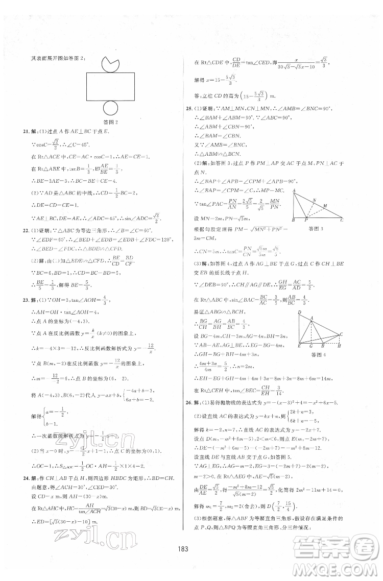 吉林教育出版社2022三維數(shù)字課堂九年級數(shù)學(xué)下冊人教版答案