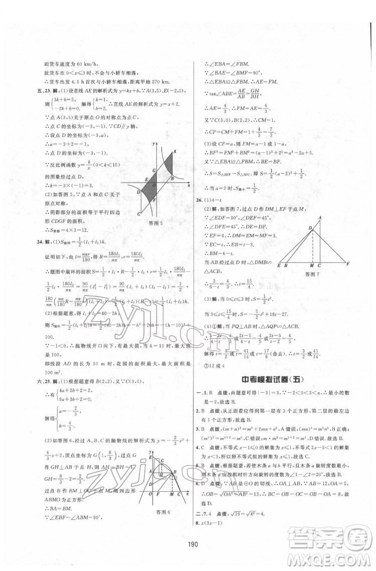 吉林教育出版社2022三維數(shù)字課堂九年級數(shù)學(xué)下冊人教版答案