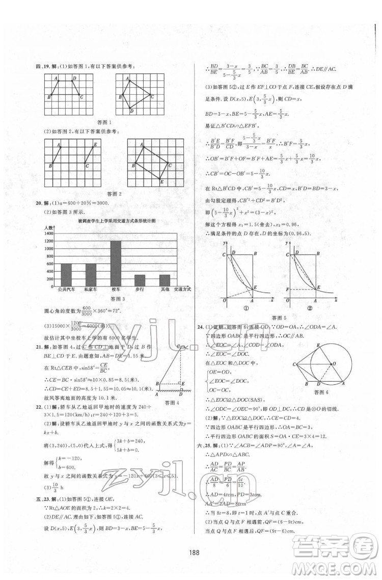 吉林教育出版社2022三維數(shù)字課堂九年級數(shù)學(xué)下冊人教版答案