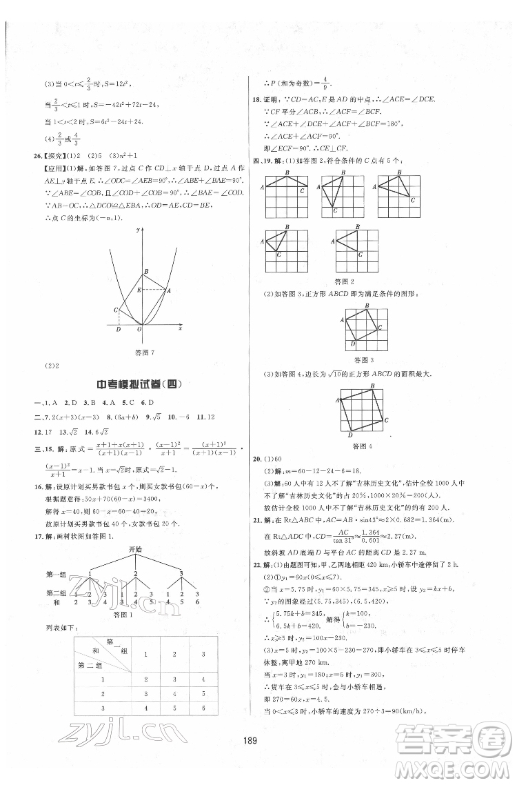 吉林教育出版社2022三維數(shù)字課堂九年級數(shù)學(xué)下冊人教版答案