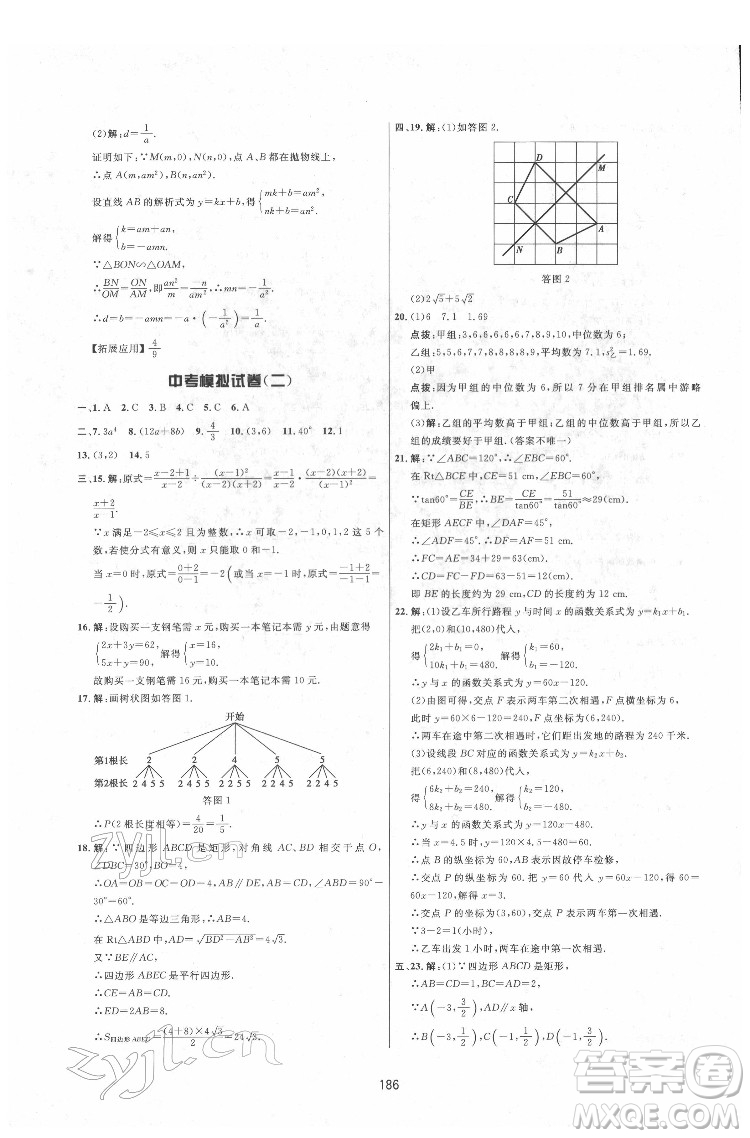 吉林教育出版社2022三維數(shù)字課堂九年級數(shù)學(xué)下冊人教版答案